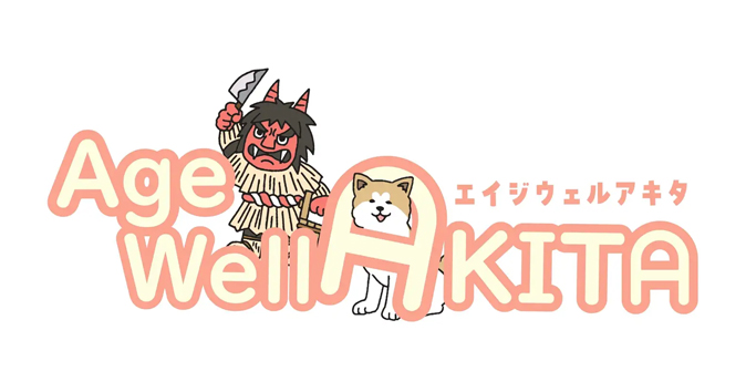イベント出演情報 – Age-Well AKITA