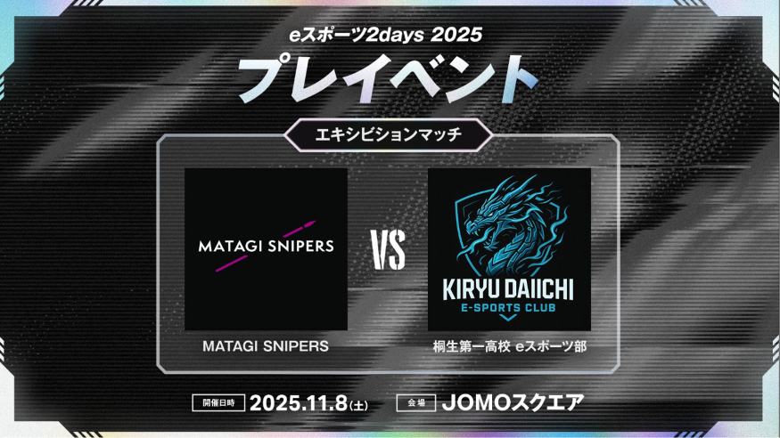 イベント出演情報 – eスポーツ2days2025プレイベント