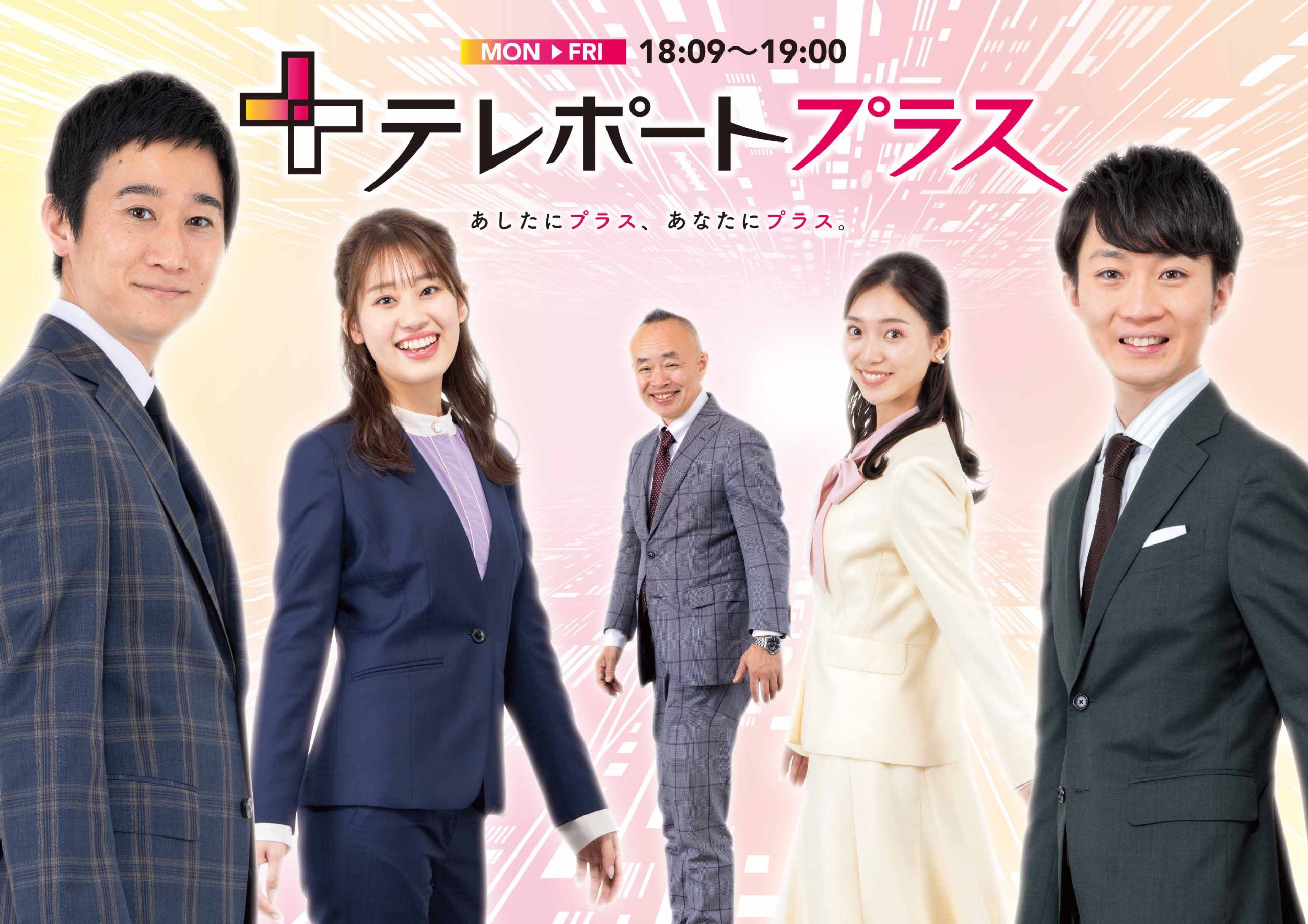 メディア出演情報 – 福島テレビ『テレポートプラス』