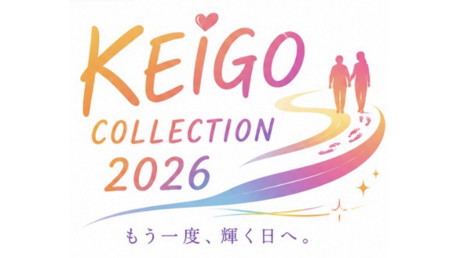 イベント出演情報 – 「KEIGO COLLECTION 2026」
