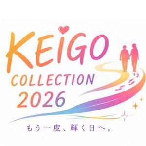 イベント出演情報 – 「KEIGO COLLECTION 2026」