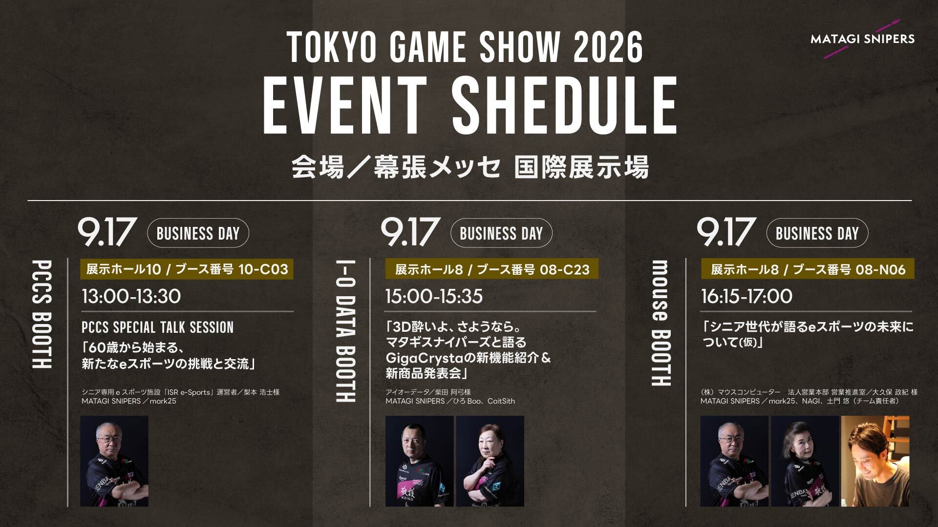 イベント出演情報 – 「TOKYO GAME SHOW 2026」