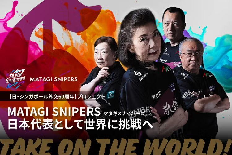 日・シンガポール外交関係樹立60周年記念事業「Silver Showdown 2026」に正式招待を受け、遠征に向けたクラウドファンディングを開始いたします。